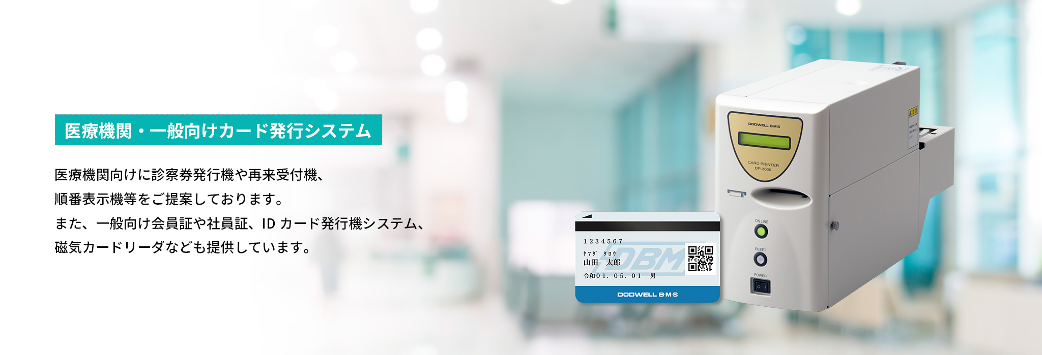 カード発行システム プリンタ DP-1000 ドッドウェル 【業務用//店舗